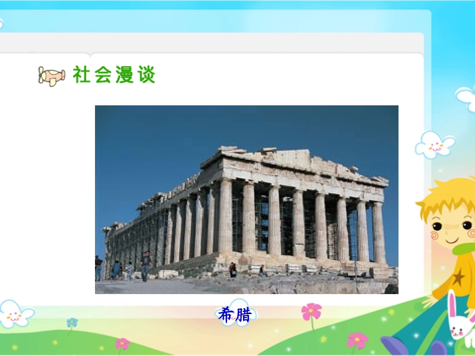 《环球旅行去》参考课件_第3页