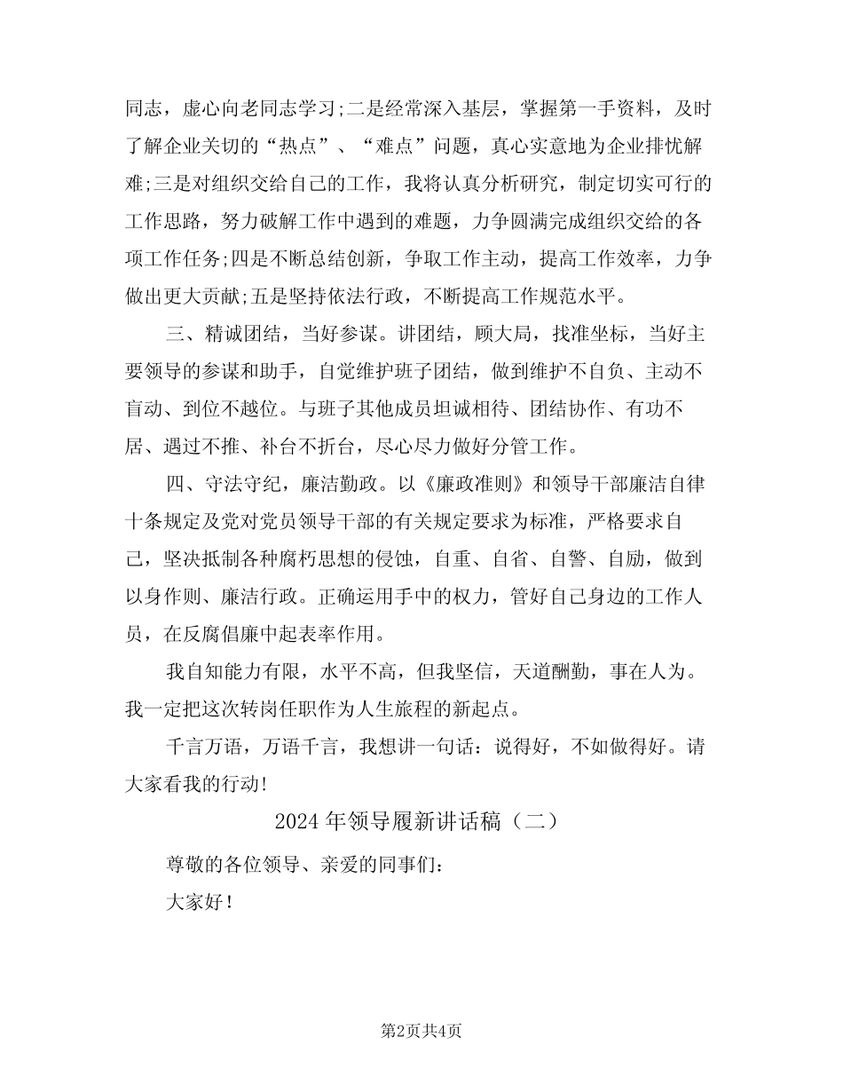2024年领导履新讲话稿(二)_第2页