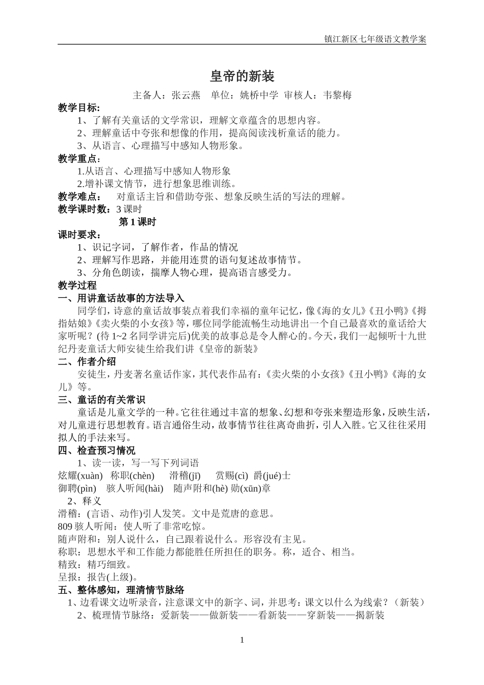 皇帝的新装教案_第1页