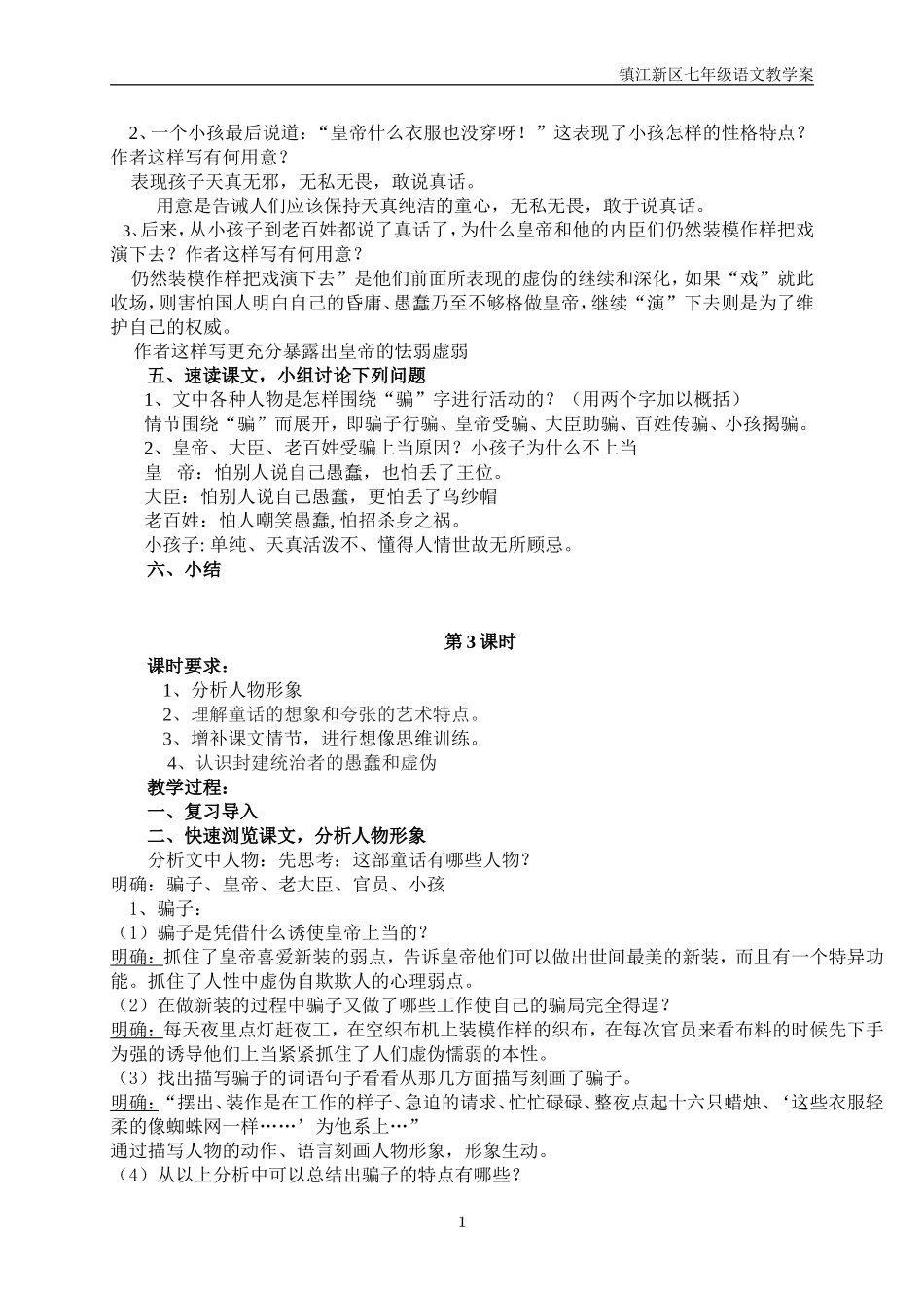 皇帝的新装教案_第3页