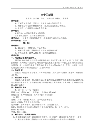 皇帝的新装教案