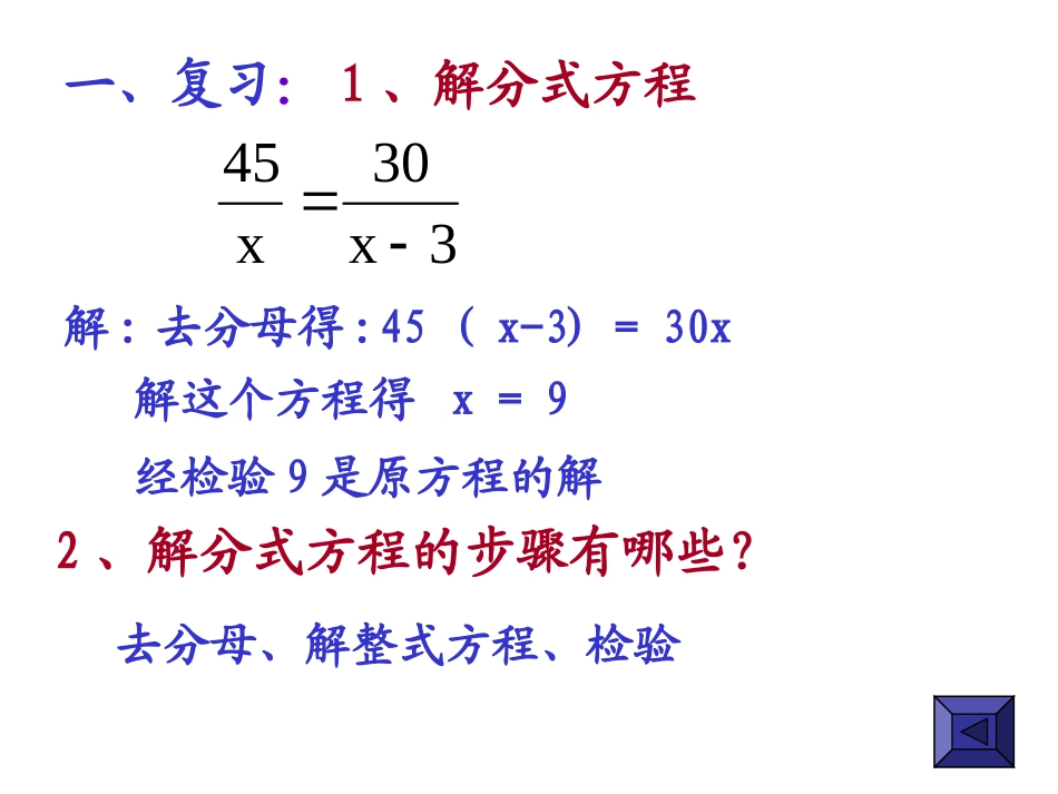 分式方程的应用-(2)_第2页
