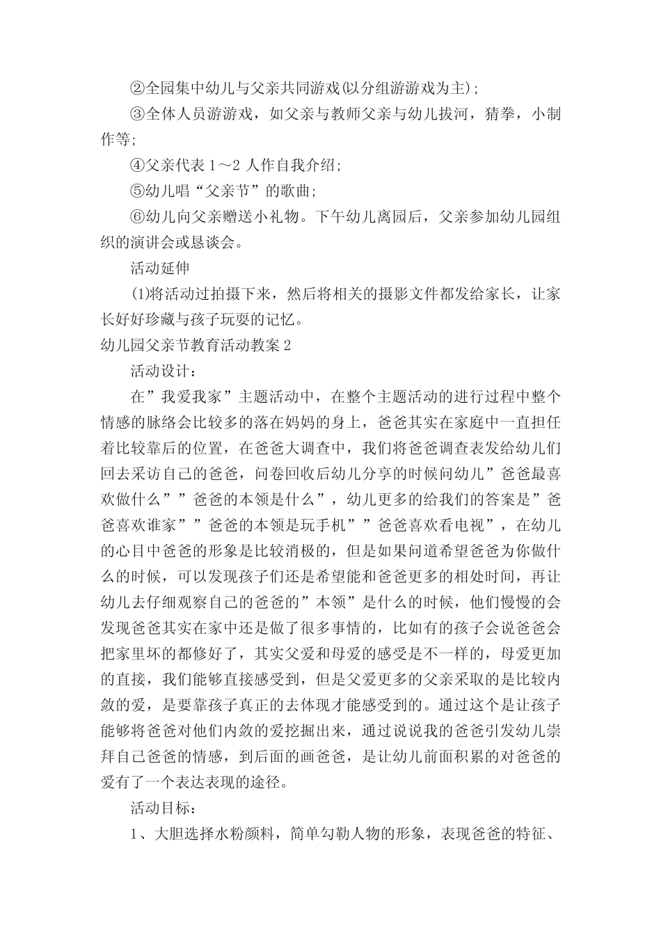 幼儿园父亲节教育活动教案(真题6篇) _第2页