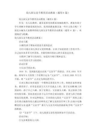 幼儿园父亲节教育活动教案(真题6篇) 