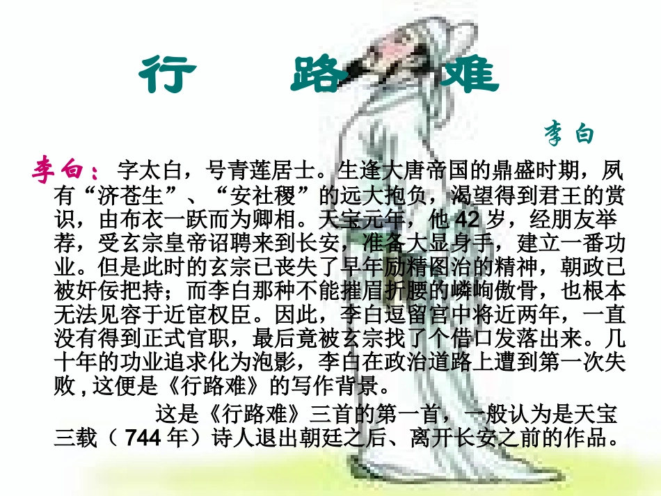 行路难-(2)_第2页