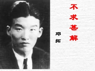 不求甚解-(5)