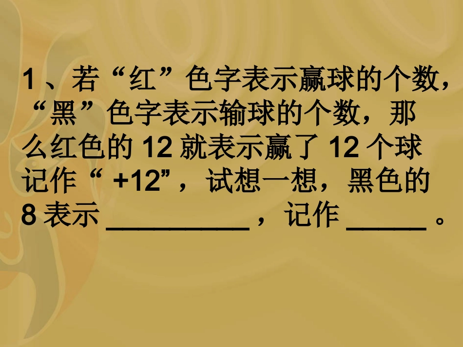 1.3-负数的练习_第3页