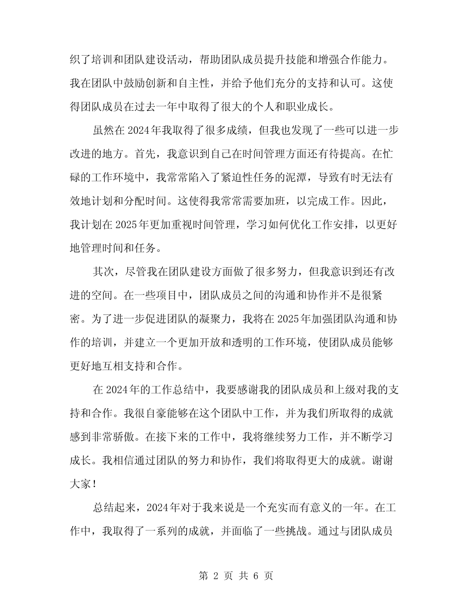 2024个人工作总结工作总结范文(二篇) _第2页