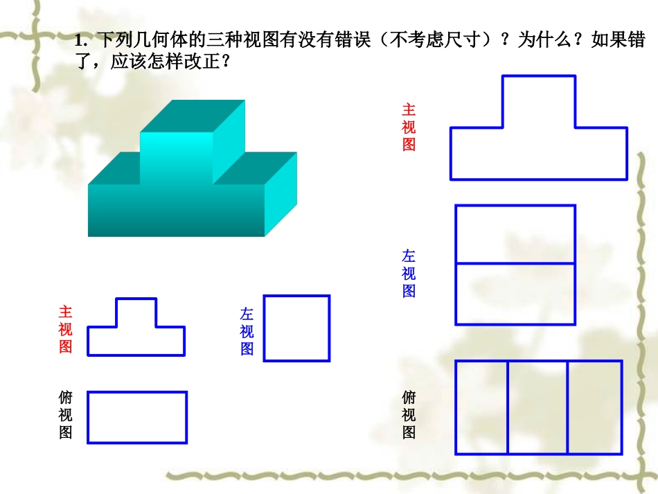 29.2视图复习巩固_第2页