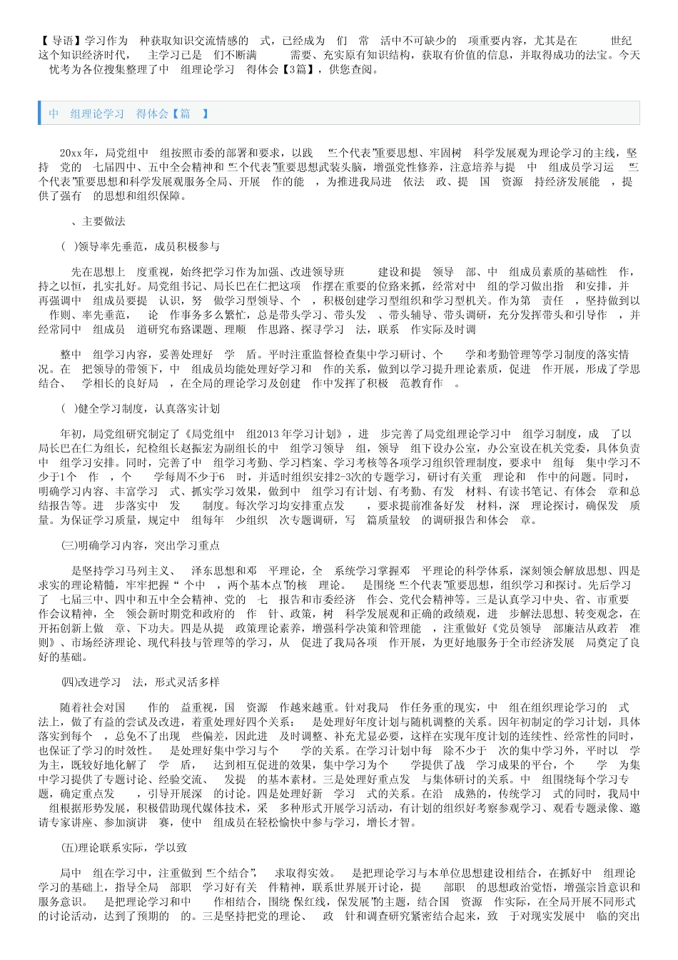 中心组理论学习心得体会【3篇】_第1页