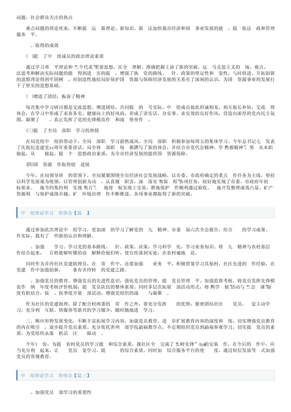 中心组理论学习心得体会【3篇】_第2页