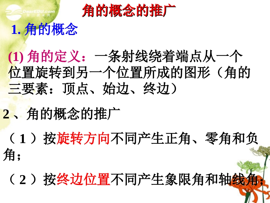 广东省连州市高一数学《任意角的三角函数》课件_第2页