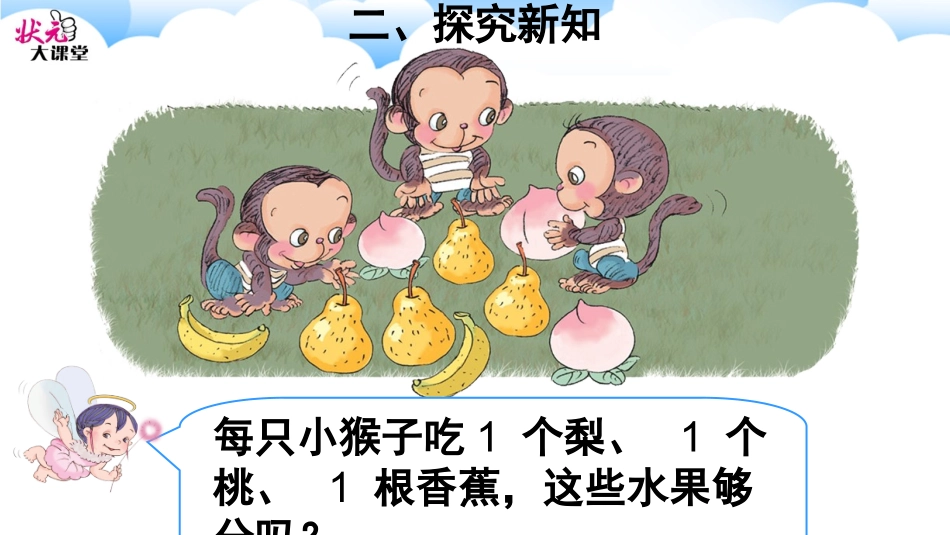 第2课时-比大小_第3页