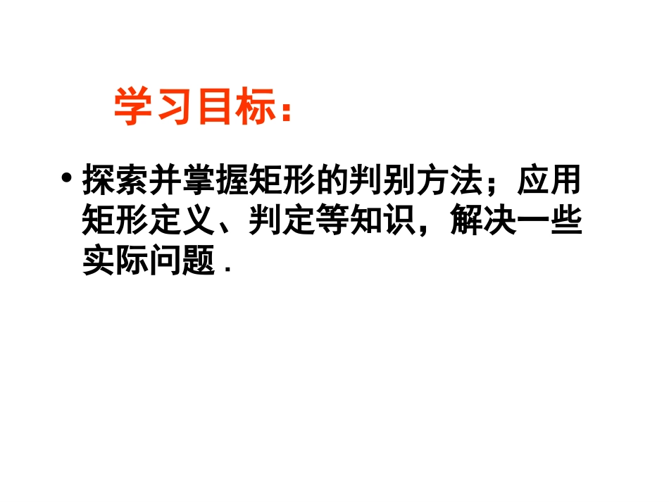 矩形的判定-(2)_第2页