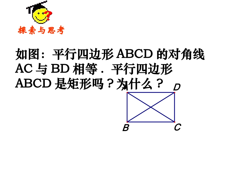 矩形的判定-(2)_第3页