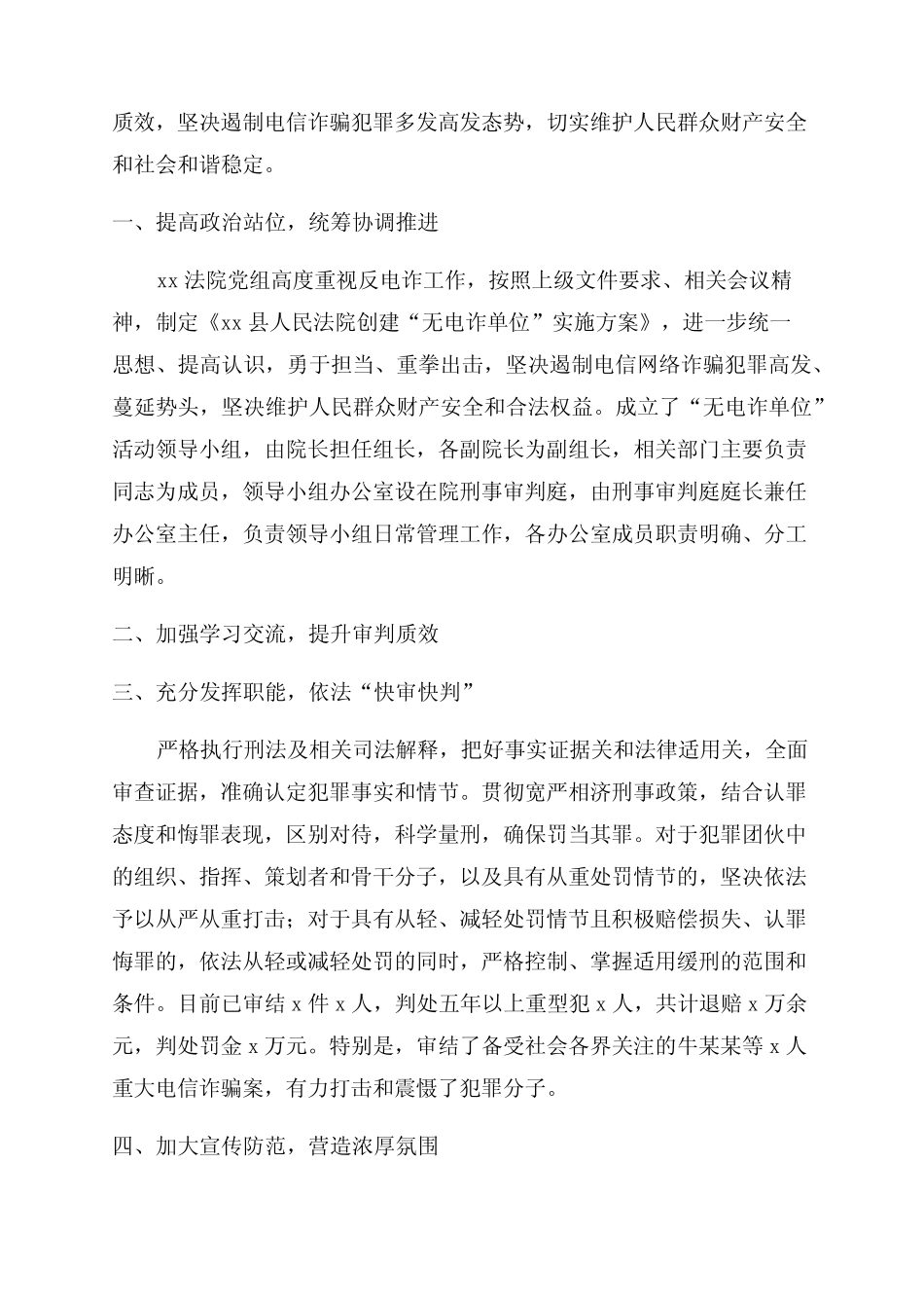 2022年防范电信网络诈骗宣传工作总结5篇_第2页