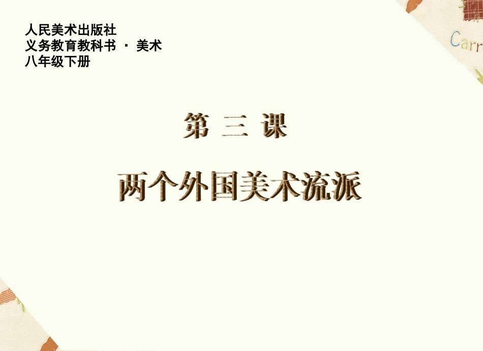 第1课源于生活高于生活-(2)_第1页
