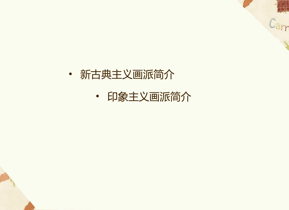 第1课源于生活高于生活-(2)_第3页