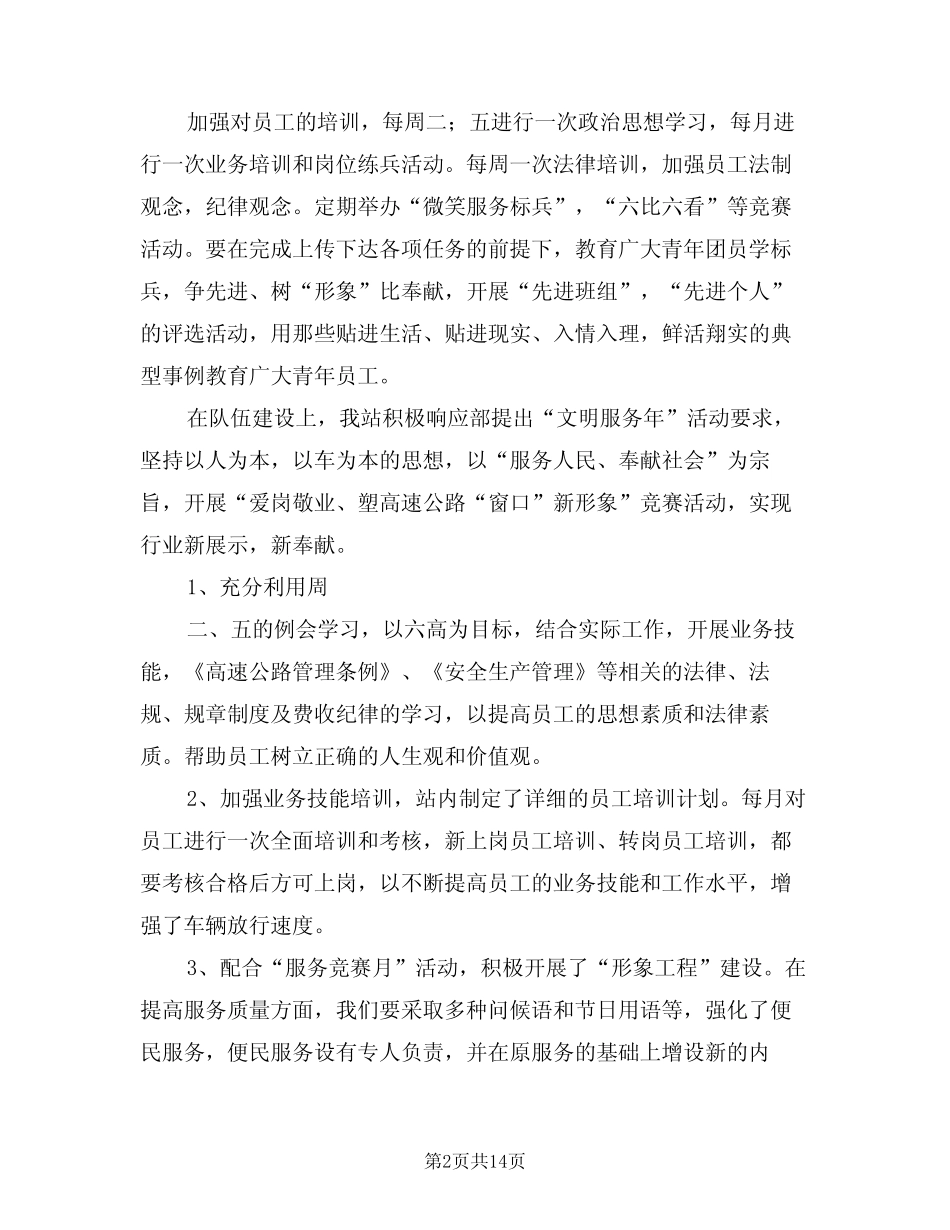 2024年精神文明建设工作计划范文(五)_第2页