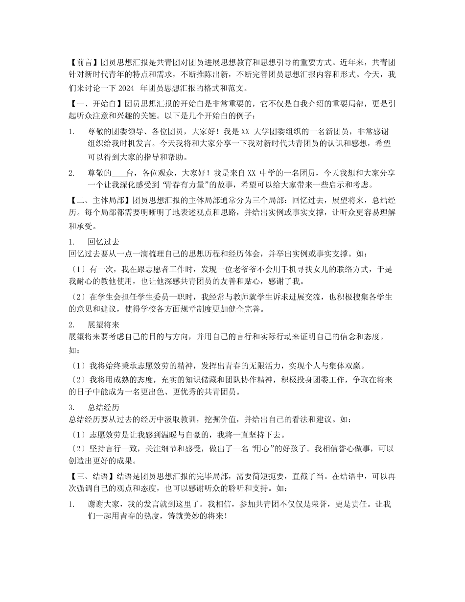 2024年团员思想汇报1000字范文7_第2页