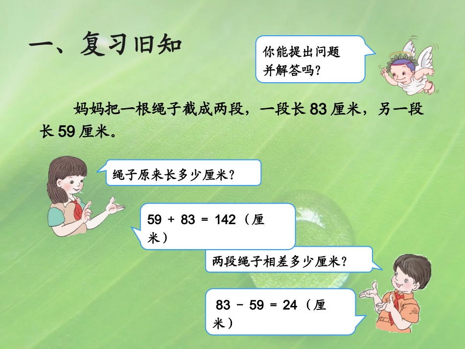 人教2011版小学数学四年级6.1小数加减法(例1)_第2页