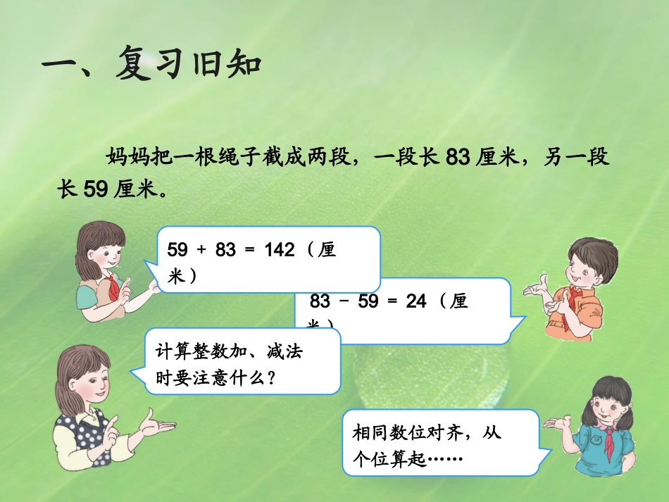 人教2011版小学数学四年级6.1小数加减法(例1)_第3页