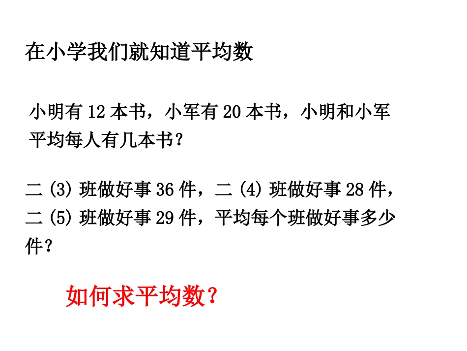 3.1平均数_第2页