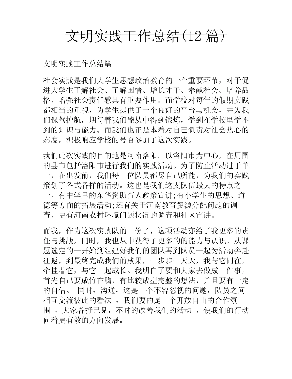 文明实践工作总结(12篇)_第1页