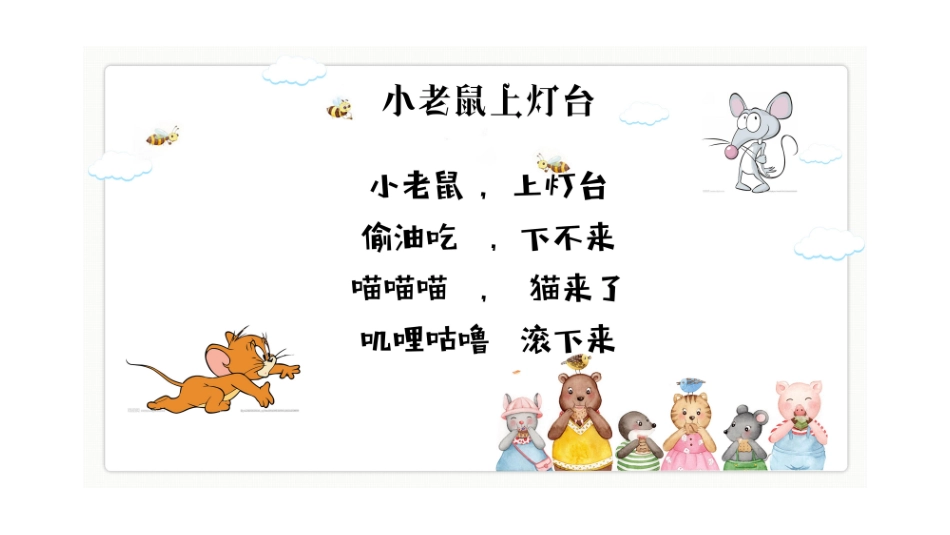 活动-童谣说唱会-_第2页