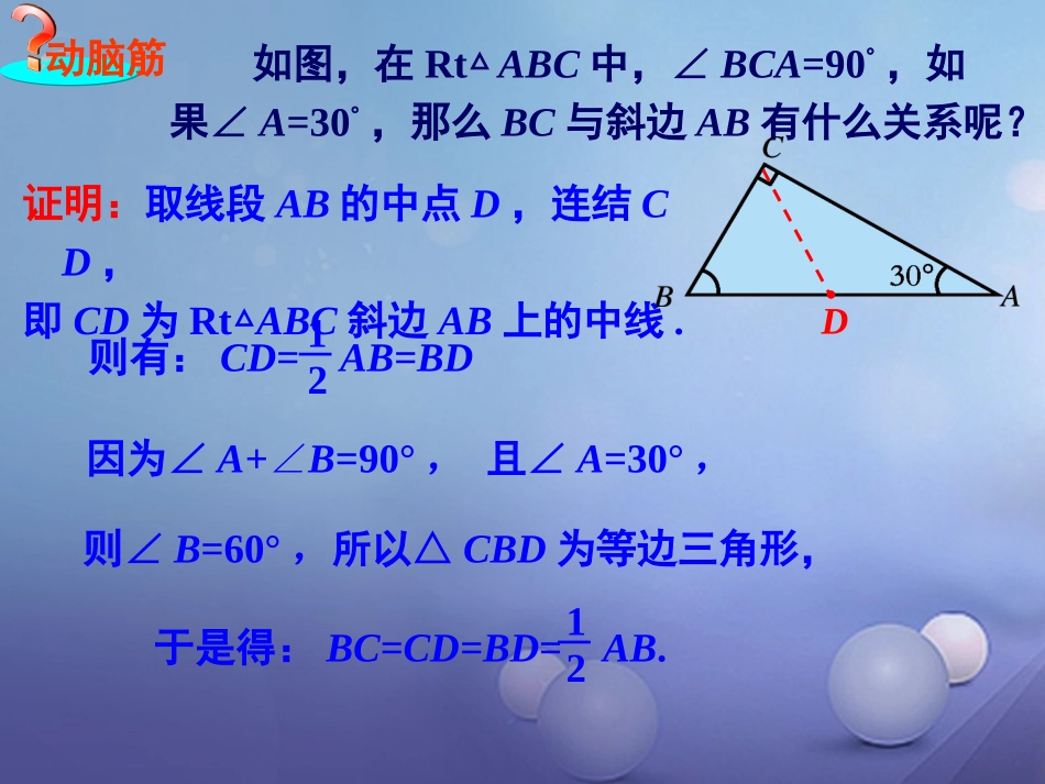 1.2直角三角形的性质和判定(Ⅱ)-(2)_第3页