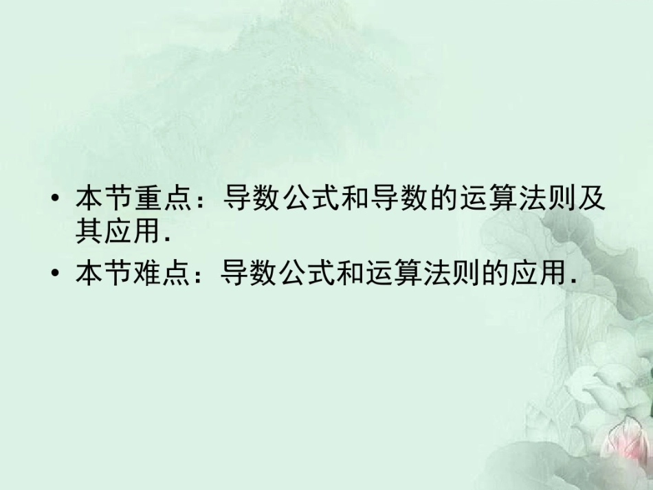 1.2.2基本初等函数的导数公式及导数的运算法则_第3页