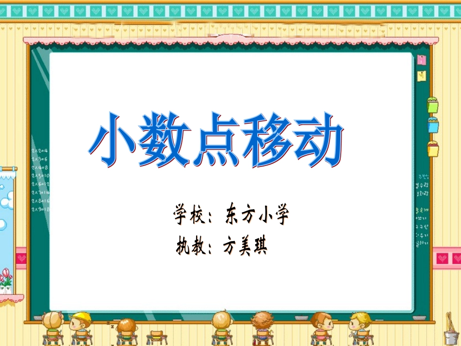 小数点移动(课件)._第1页