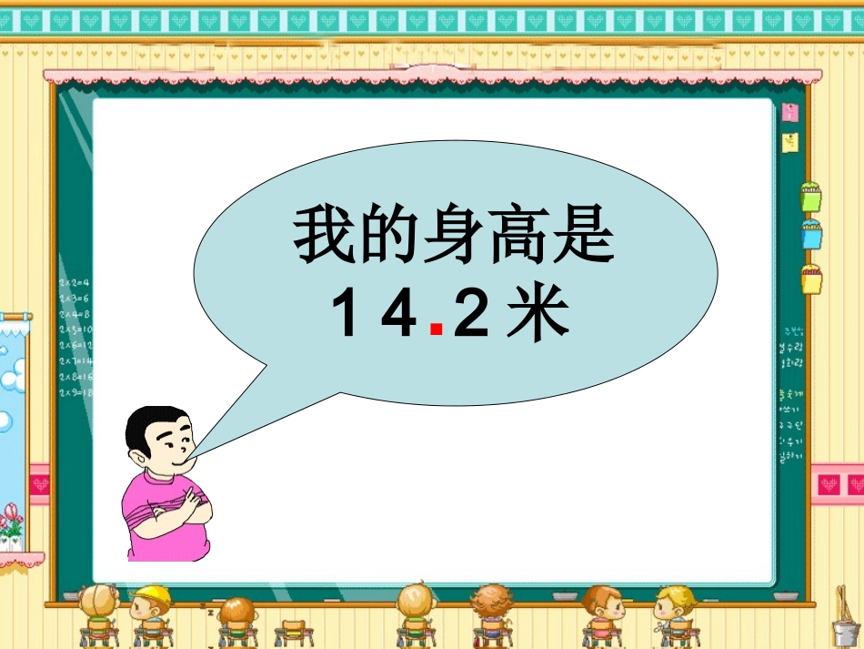 小数点移动(课件)._第2页