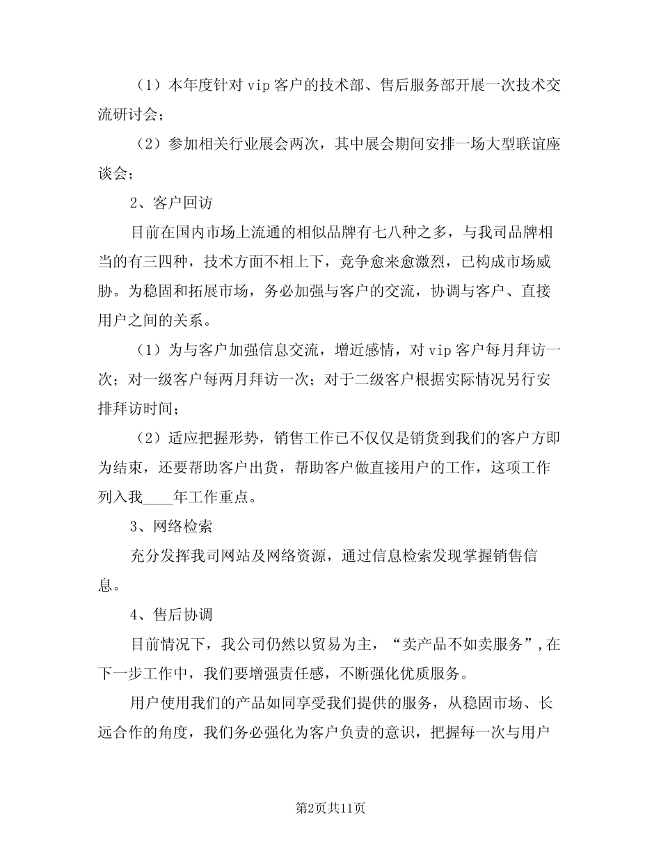 2024年汽车销售部工作计划范文(四) _第2页