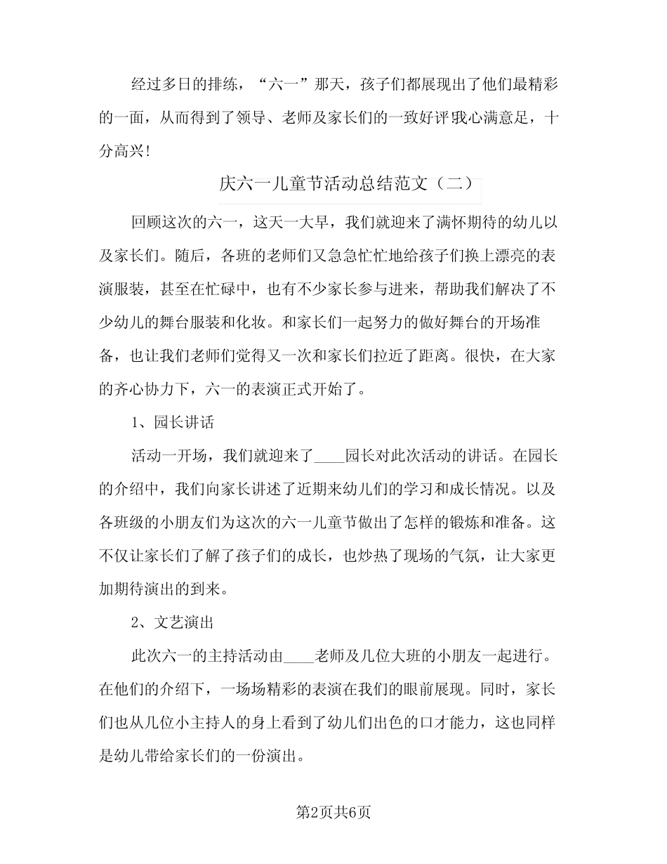 2024年庆六一儿童节活动总结范文(5) _第2页