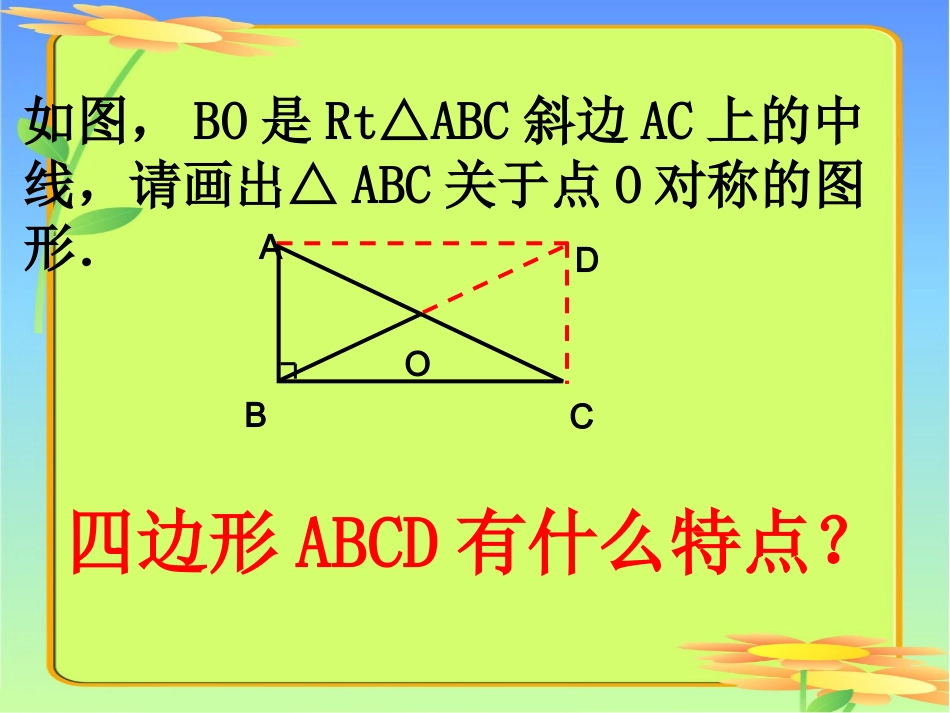 矩形的性质-(3)_第2页