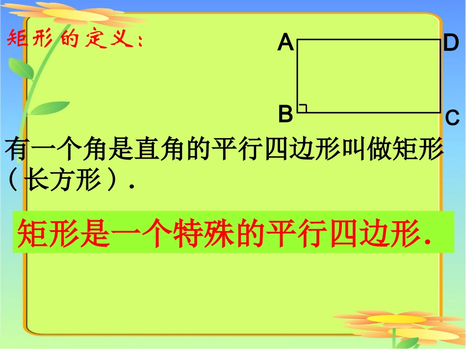 矩形的性质-(3)_第3页