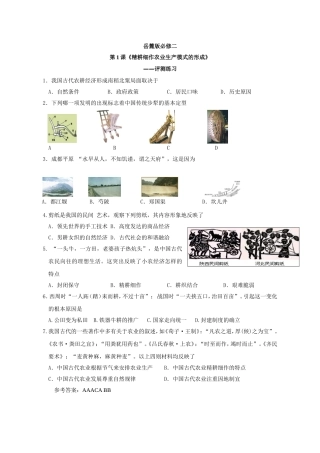 第1课-精耕细作农业生产模式的形成-(2)