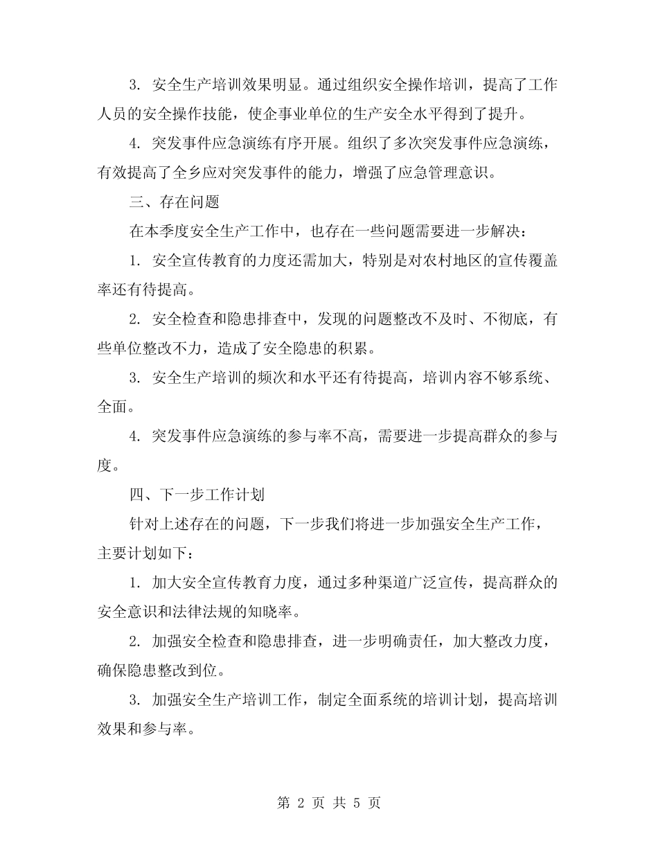 2024年乡镇第二季度安全生产工作总结(二篇)_第2页