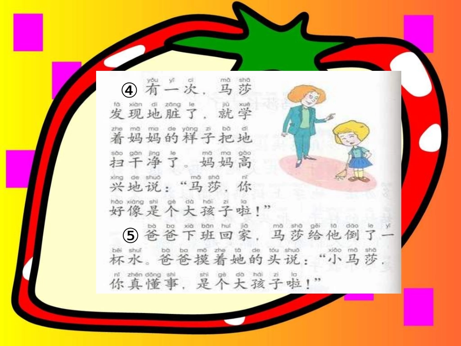 马莎长大了-(2)_第3页