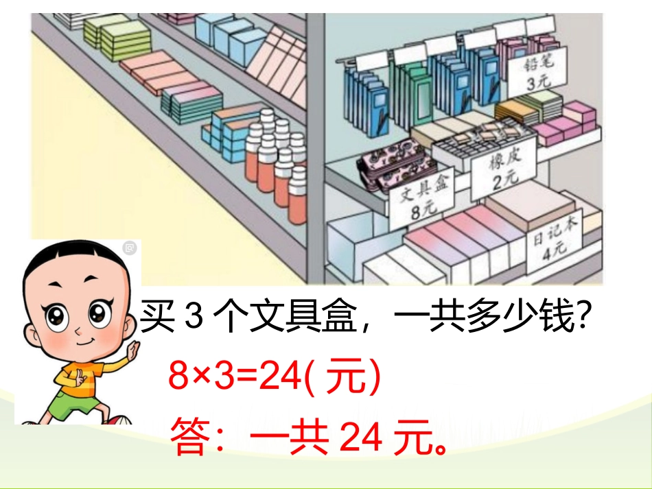 解决问题(例3)_第3页