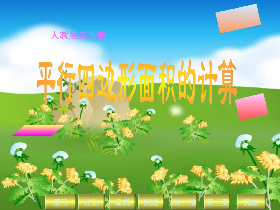 平行四边形面积01_第1页