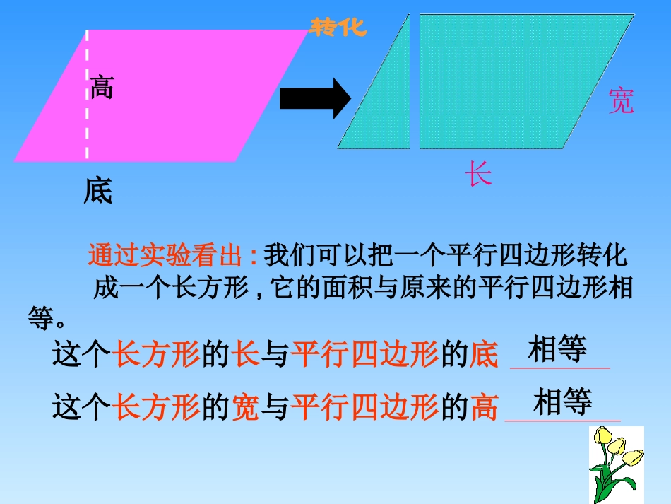 平行四边形面积01_第3页