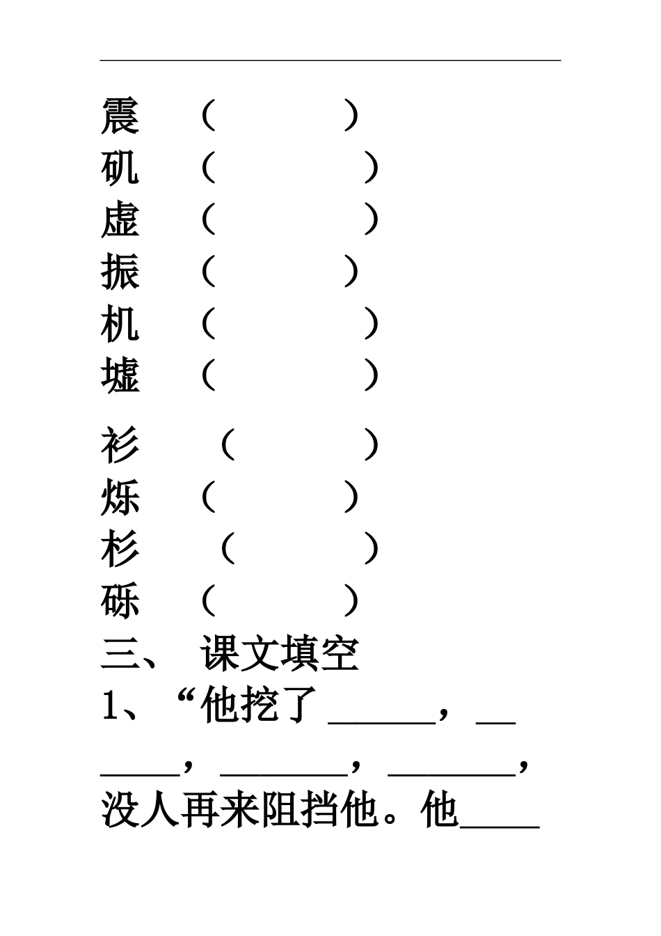 地震中的父与子--课后题_第2页