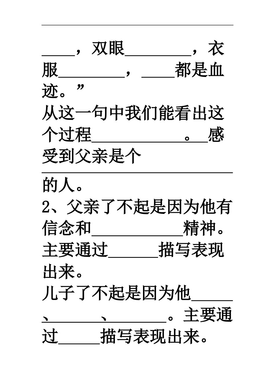 地震中的父与子--课后题_第3页