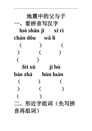 地震中的父与子--课后题