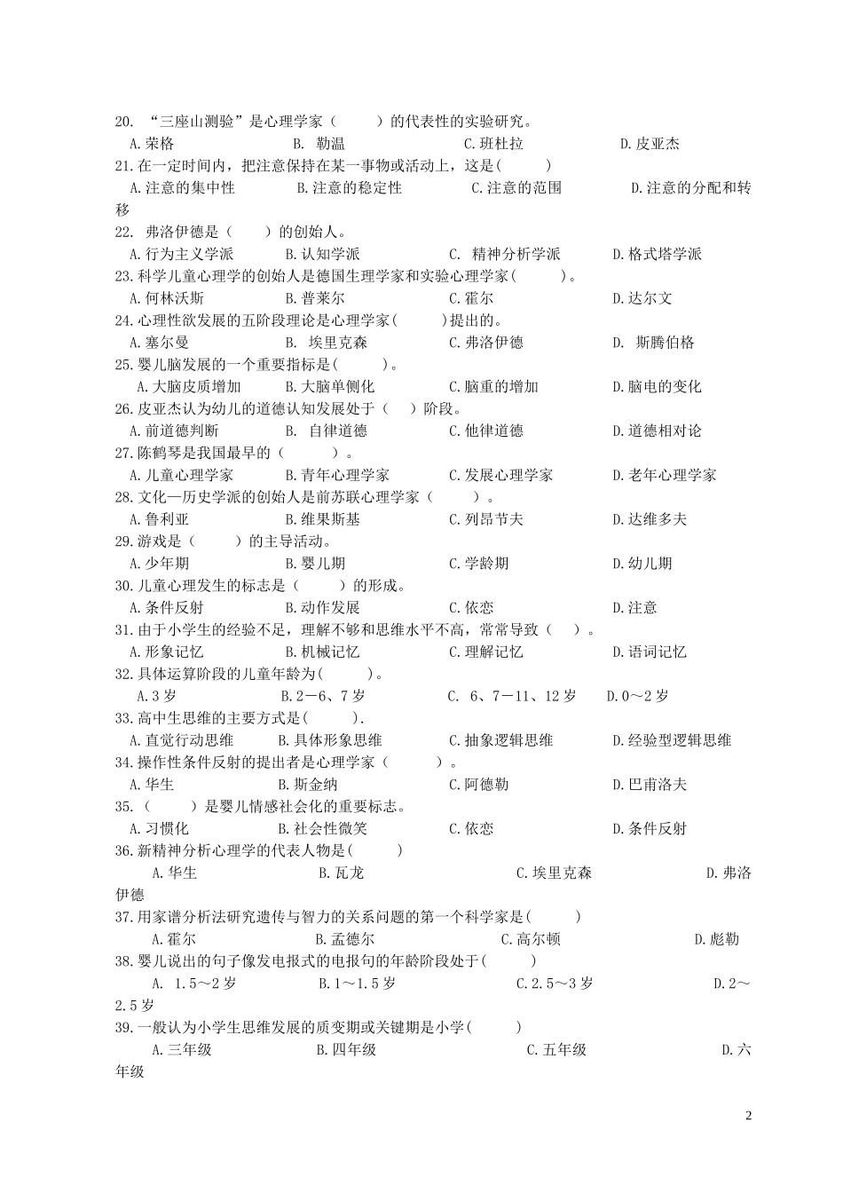 (0018)发展心理学复习思考题_第2页