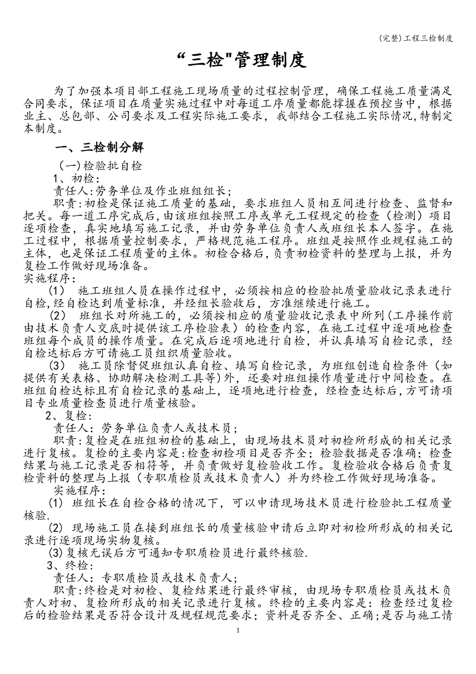 (完整)工程三检制度_第2页