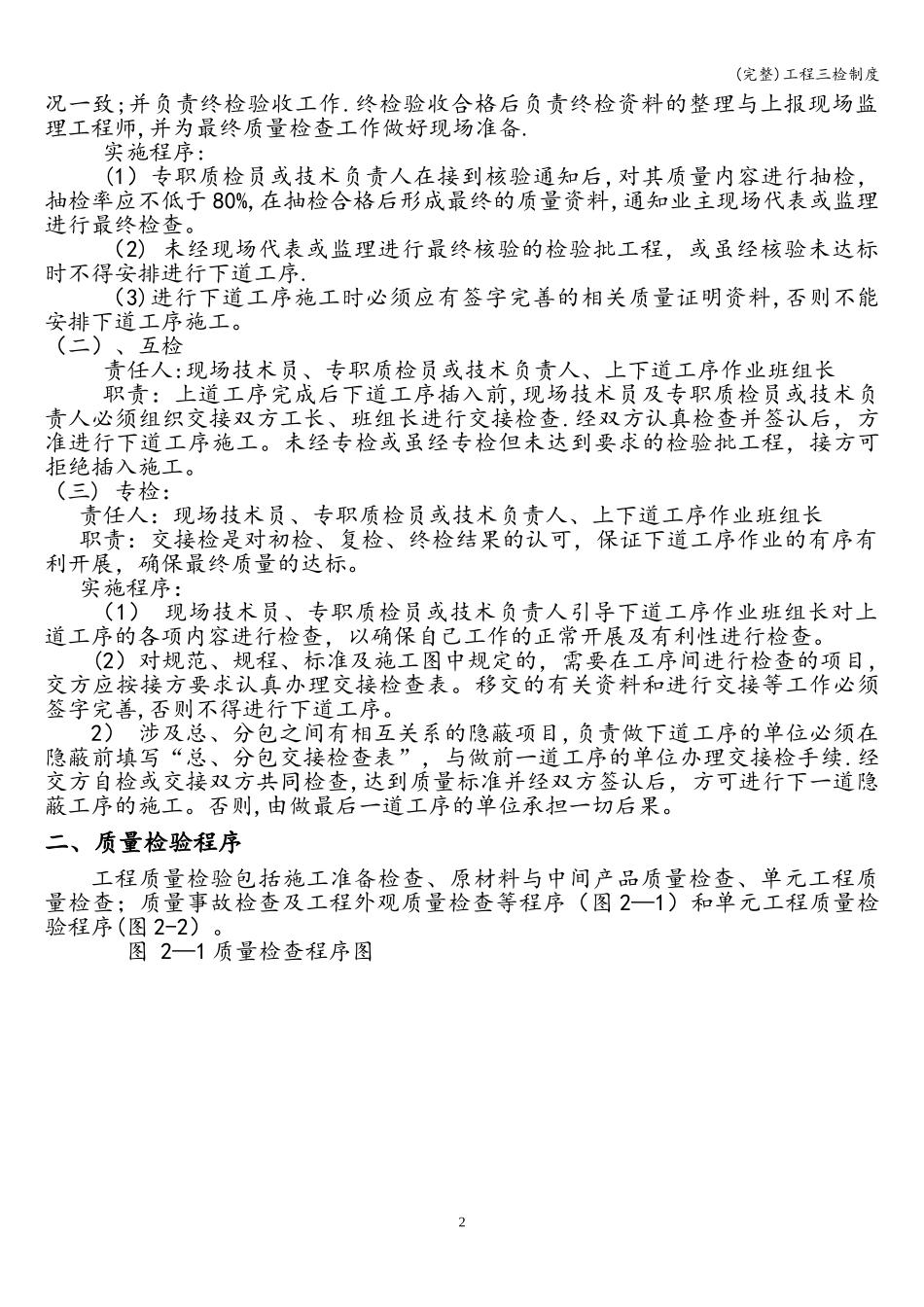 (完整)工程三检制度_第3页
