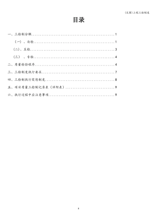 (完整)工程三检制度